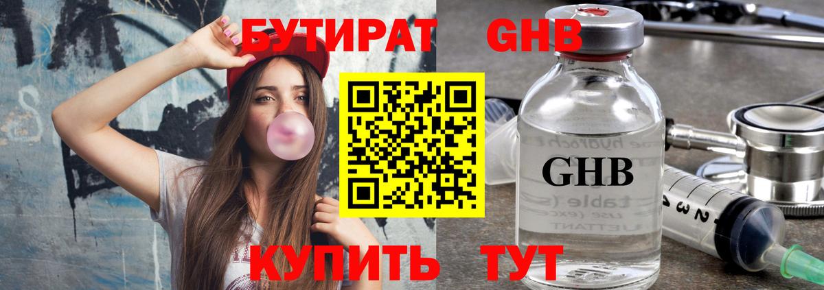 БУТИРАТ 1.4BDO  Вход с VPN  Нижнеудинск 