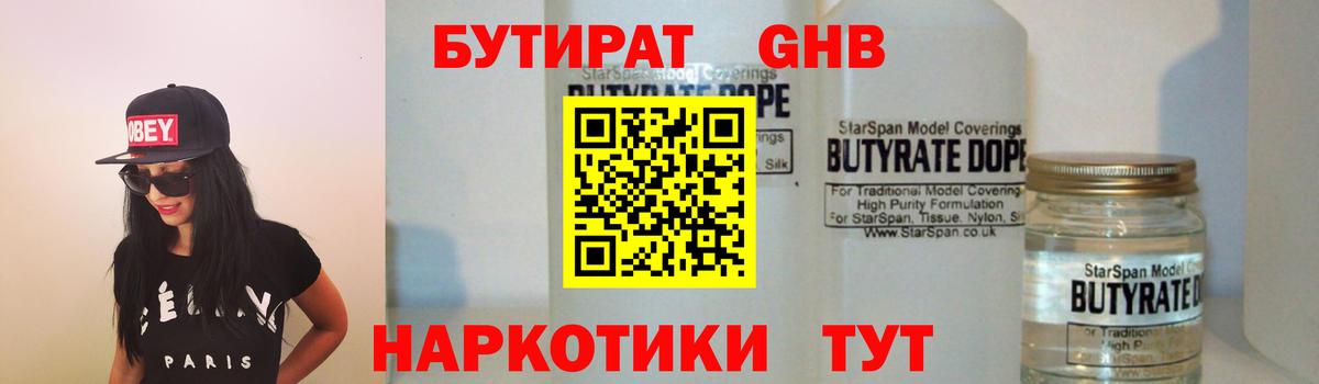 БУТИРАТ BDO 33% Нижнеудинск