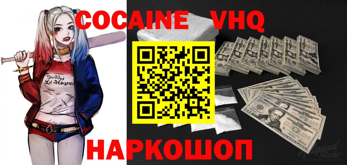 Нижнеудинск  Кокаин VHQ  Кокаин  цена   Вход с VPN 