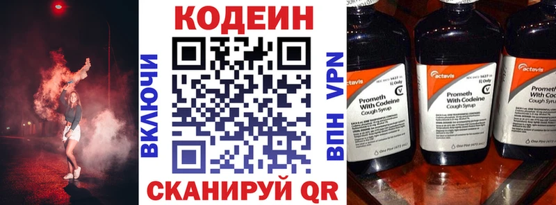 Codein напиток Lean (лин)  Нижнеудинск 