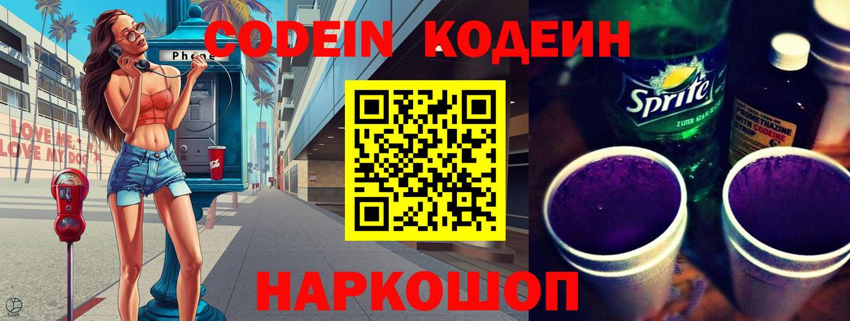 Кодеин напиток Lean (лин)  Нижнеудинск  Кодеин напиток Lean (лин) 