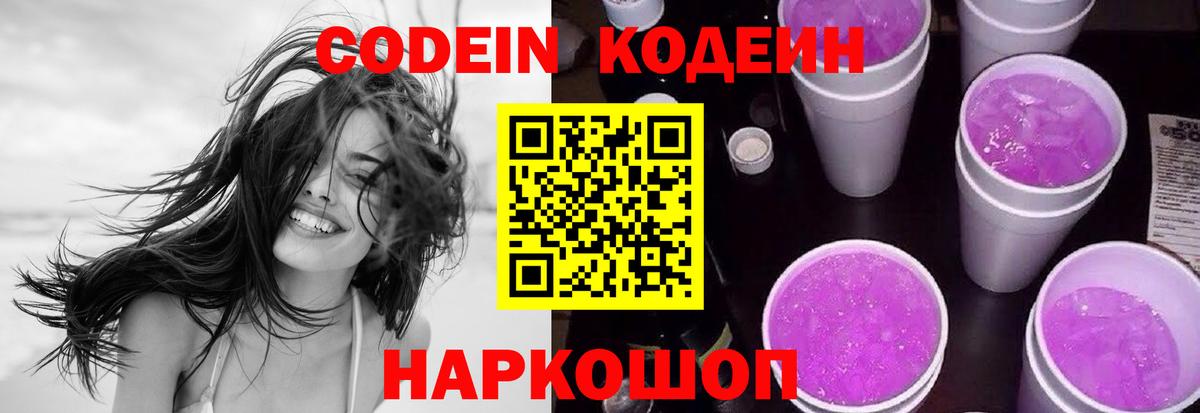 Кодеиновый сироп Lean Purple Drank  Вход с VPN  Нижнеудинск  Кодеин Purple Drank 