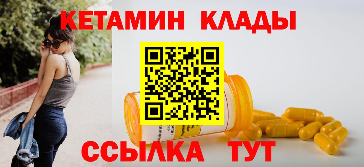 КЕТАМИН ketamine Нижнеудинск