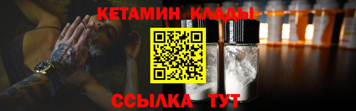 Нижнеудинск  КЕТАМИН VHQ  Вход с VPN 