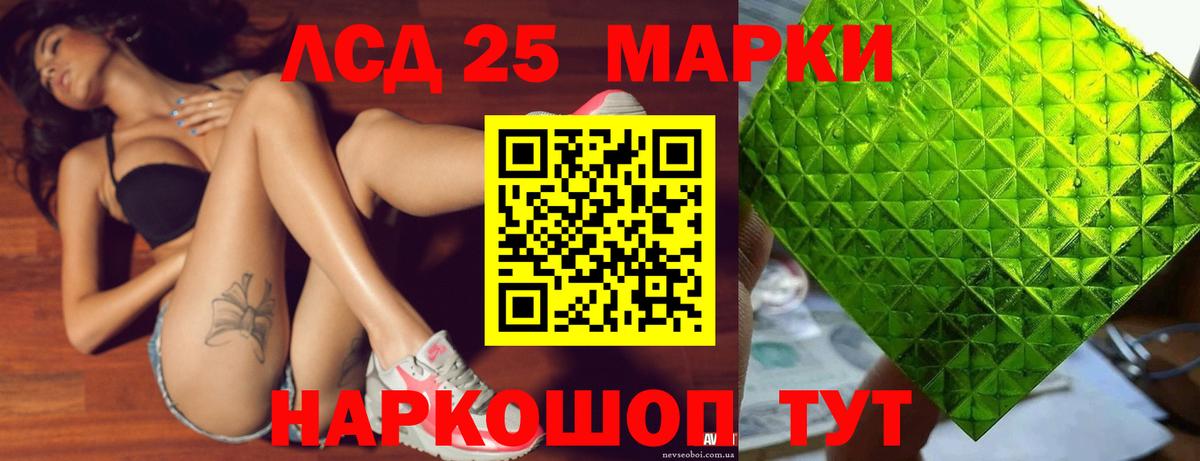 LSD-25 Нижнеудинск