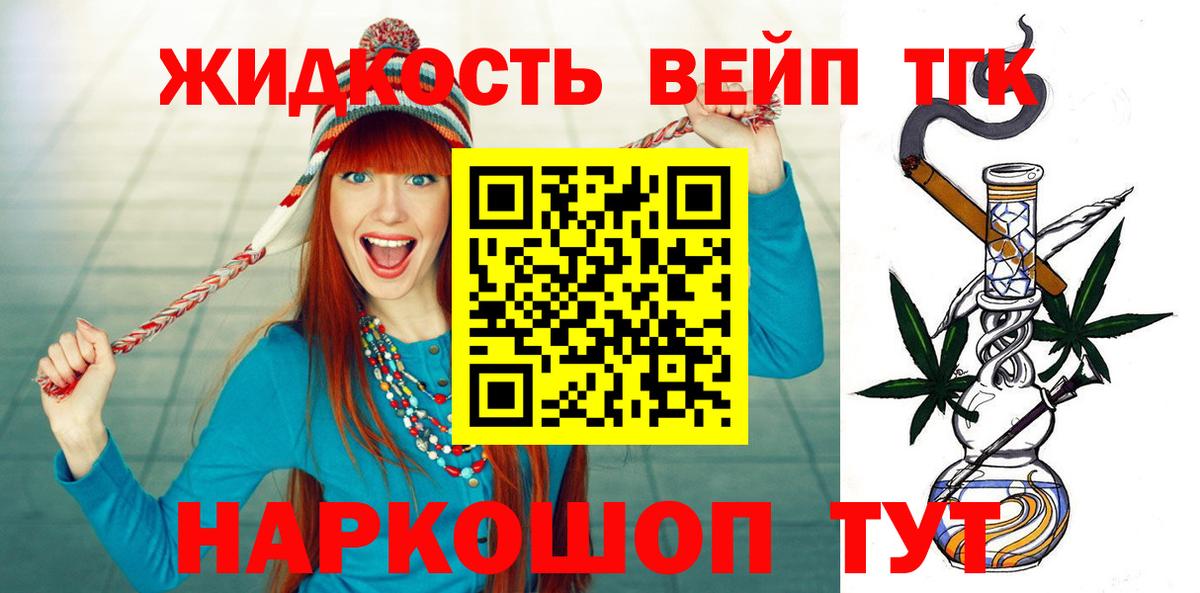 ТГК вейп с тгк  omg вход  ТГК жижа  Нижнеудинск 